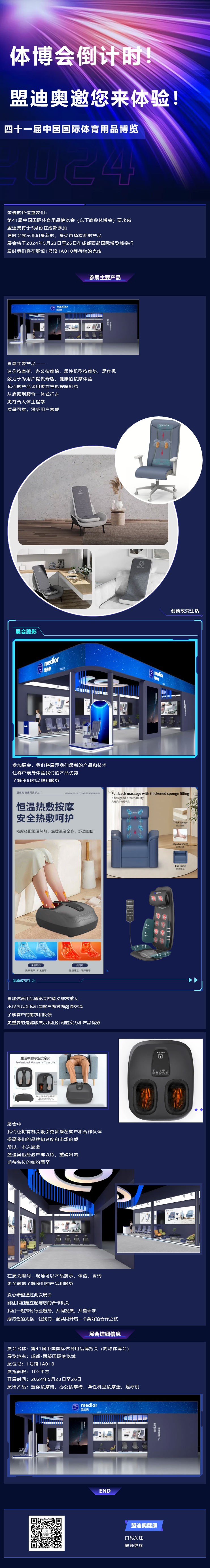體博會倒計時！盟迪奧邀您來體驗.jpg