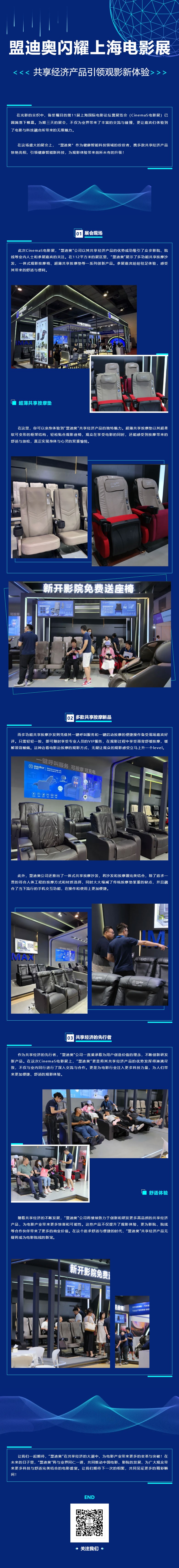 【盟迪奧閃耀上海電影展，共享經(jīng)濟(jì)產(chǎn)品引領(lǐng)觀影新體驗(yàn)】.jpg